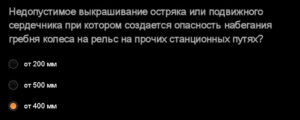 Правила измерений на стрелочных переводах